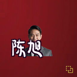 陈旭